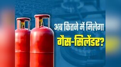 यूपी में ईद पर कितने का मिल रहा LPG गैस सिलेंडर? देखिए शहरवाइज Rate List