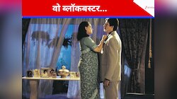 3 घंटा 30 मिनट की वो ब्लॉकबस्टर...जिसकी आंधी में 25 साल पहले उड़ गया था बॉक्स ऑफिस