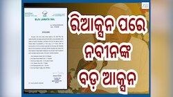 Odisha BJD: ରାଜ୍ୟସଭା ନିର୍ବାଚନରେ କ୍ରସ୍‌ ଭୋଟିଂ, ବିଜେଡିରୁ ୬ ବିଧାୟକ ହେଲେ ନିଲମ୍ବିତ 