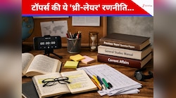 UPSC प्रीलिम्स के लिए बचा है कम समय; टॉपर्स की ये रणनीति बदल देगी आपकी किस्मत