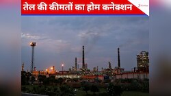आप गाड़ी नहीं चलाते, फिर भी तेल बिगाड़ सकता है पूरा बजट; क्या-क्या होगा प्रभावित? 