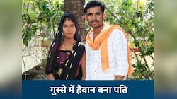 पति की सनक ने उजाड़ दिया परिवार, मनपंसद सब्जी न बनाने पर गर्भवती पत्नी की हत्या की