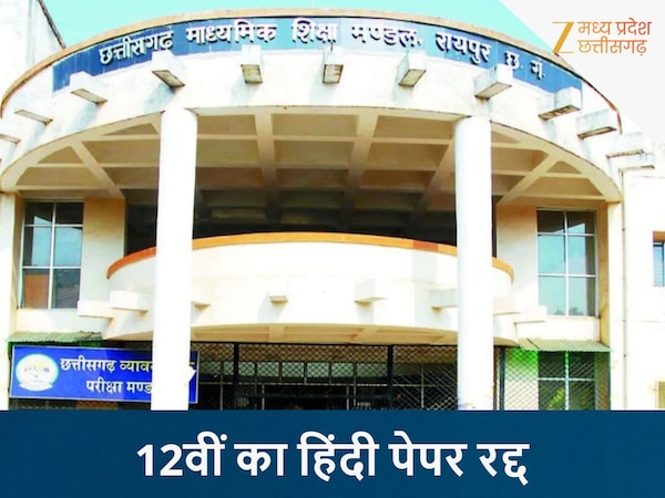 CGBSE 12th Hindi Paper Cancelled