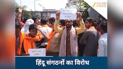 भोपाल AIIMS में बवाल! इफ्तार पार्टी के बाद हिंदू संगठनों का विरोध...