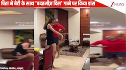 पिता ने बेटी के साथ 'बदतमीज़ दिल' गाने पर किया दिल खोलकर डांस