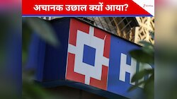 चार द‍िन में 12% की ग‍िरावट, अब अचानक तेजी; HDFC बैंक का शेयर उछलने का क्‍या है कारण
