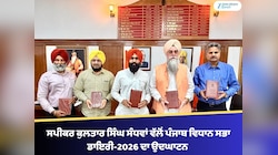 ਸਪੀਕਰ ਕੁਲਤਾਰ ਸਿੰਘ ਸੰਧਵਾਂ ਵੱਲੋਂ ਪੰਜਾਬ ਵਿਧਾਨ ਸਭਾ ਡਾਇਰੀ-2026 ਦਾ ਉਦਘਾਟਨ 