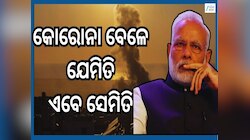 Middle East Crisis: ମଧ୍ୟପ୍ରାଚ୍ୟ ଅଶାନ୍ତି ନେଇ ମୋଦୀ କଲେ ଚିନ୍ତା ପ୍ରକଟ, କୋରୋନା ମହାମାରୀ ପର