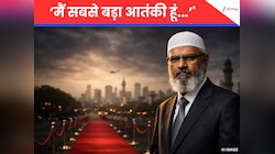 मैं सबसे बड़ा आतंकी हूं, भारत जाऊंगा तो रेड कार्पेट बिछ जाएगा...क्या बोला जाकिर नाइक