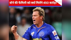 राजस्थान रॉयल्स की बिक्री... वॉर्न की फैमिली को क्यों मिलेंगे 450 करोड़ रुपये? 