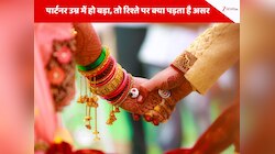 पत्नी उम्र में बड़ी हो, तो रिश्ते पर क्या पड़ता है असर 