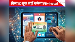 बिना ID प्रूफ नहीं चलेगा फेसबुक-इंस्टाग्राम! सरकार ने तैयार किया 'डिजिटल चक्रव्यूह'