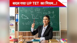 UP TET 2026: बदल गया सालों पुराना नियम! पहली बार EWS छात्रों को मिला आरक्षण...