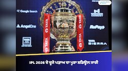 IPL 2026 ਦੇ ਦੂਜੇ ਪੜਾਅ ਦਾ ਪੂਰਾ ਸ਼ਡਿਊਲ ਜਾਰੀ, ਜਾਣੋ ਕਿੱਥੇ ਅਤੇ ਕਦੋਂ ਹੋਣਗੇ ਮੈਚ
