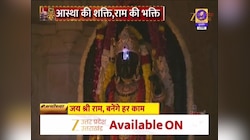 अयोध्या में रामलला का 'सूर्य तिलक': ललाट पर चमकीं किरणें, श्रीराम के नारों से गूंजा राम मंदिर