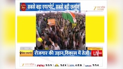 Jewar International Airport: पीएम मोदी ने सुनाई जेवर एयरपोर्ट के बनने की कहानी, बताया कैसे सालों तक नहीं हुआ काम?