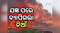 Fire Case: ଅଯୋଧ୍ୟାରେ ଏକ ଏକର ତମ୍ବୁରେ ଅଗ୍ନିକାଣ୍ଡ, ମହାଯଜ୍ଞ ପାଇଁ ହୋଇଥିଲା ଭିଡ