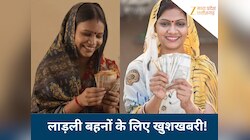 अप्रैल में इस दिन लाड़ली बहनों के खाते में आ सकते हैं पैसे, मिलेंगे 1500 रुपये