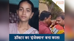 सावधान! सर्दी-खांसी का इलाज कराने गई मासूम की क्लिनिक में पिता के सामने तोड़ा दम
