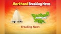 Jharkhand Breaking News Highlights: बच्ची से दुष्कर्म और हत्या के विरोध में हजारीबाग बंद, मासूम से दरिंदगी और हत्या से लोगों में उबाल