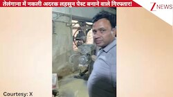 तेलंगाना में नकली अदरक लहसुन पेस्ट बनाने वालों पर पुलिस ने मारा छापा, दुकानदार को पकड़ा रंगे हाथ: VIDEO देखें