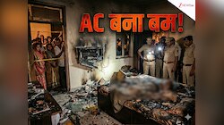 AC बना बम! 75 साल के बुजुर्ग की मौके पर मौत; कहीं आप भी तो नहीं कर रहे ये भूल?