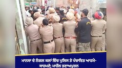 ਮਾਨਸਾ ਦੇ ਨੰਗਲ ਕਲਾਂ ਵਿੱਚ ਪੁਲਿਸ ਤੇ ਪੰਚਾਇਤ ਆਹਮੋ-ਸਾਹਮਣੇ; ਮਾਹੌਲ ਤਣਾਅਪੂਰਨ