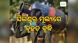 LPG ସିଲିଣ୍ଡରର ଦରରେ ବୃହତ ବୃଦ୍ଧି, ଚେକ କରନ୍ତୁ ନୂଆ ମୂଲ୍ୟ
