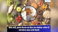 ਭੋਜਨ ਨਹੀਂ, ਤੁਹਾਡਾ ਦਿਮਾਗ ਕਰ ਰਿਹਾ ਭਾਰ ਕੰਟਰੋਲ! ਮਾਹਿਰਾਂ ਤੋਂ ਜਾਣੋ ਹੈਰਾਨ ਕਰਨ ਵਾਲੀ ਸੱਚਾਈ