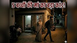 प्यार में अंधी हुई 5 बच्चों की मां! गोंडा में प्रेमी संग फरार 40 साल की महिला 