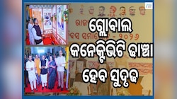 Odisha Cm: VFS ଗ୍ଲୋବାଲ ଭିସା ଆବେଦନ କେନ୍ଦ୍ର ଉଦ୍‌ଘାଟନ, ପ୍ରଥମ ପର୍ଯ୍ୟାୟରେ ୧୦ଟି ଦେଶକୁ ଭିସା