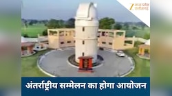 उज्जैन में लगेगा दुनिया भर के वैज्ञानिकों का जमावड़ा,3 दिवसीय अंतर्राष्ट्रीय सम्मेलन