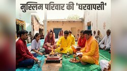 तीन पीढ़ियों बाद 'घरवापसी', मुस्लिम परिवार ने विधि-विधान से अपनाया सनातन धर्म