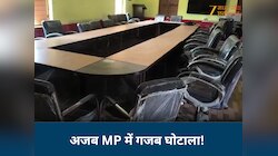 अजब MP में गजब घोटाला! स्कूलों में बिना ऑर्डर पहुंचा दिया 2 करोड़ का सामान, अब...
