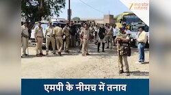 एमपी के नीमच में तनाव, पुलिस ने छोड़े आंसू गैस के गोले, लोगों पर बरसाईं लाठियां