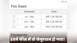 नर्सरी पढ़ाना भी लग्जरी! 1.24 लाख की फीस ने उड़ाए होश, लोग बोले- इतने में तो हमारी..