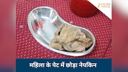जिला अस्पताल में बड़ी लापरवाही, सर्जरी के दौरान पेट में ही रह गया नैपकिन