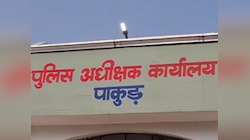 पाकुड़ पुलिस एक्शन: 10 महीने में 76 'लाल वारंट' और 'स्थायी वारंट' के अपराधी गिरफ्तार