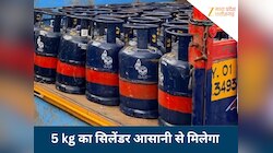 MP में आसानी से मिलेगा 5 किलो का LPG सिलेंडर, छात्र-श्रमिकों को होगा फायदा