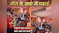 Madhubani News: जर्जर स्कूल का एक हिस्सा टूटकर गिरा, बाल-बाल बचे सैकड़ो बच्चे और शिक्षक, अभिभावकों ने किया हंगामा