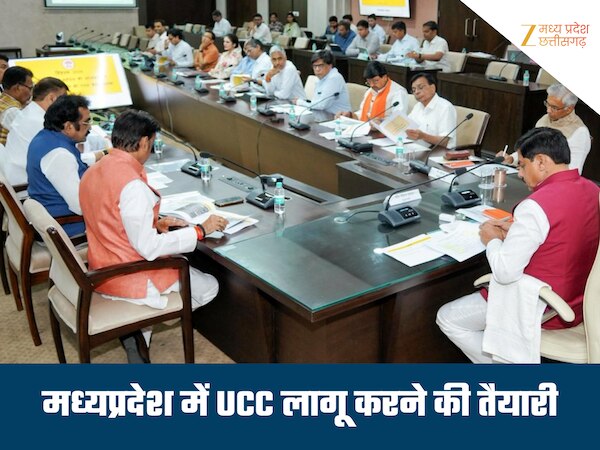 एमपी में सबके लिए होंगे एक नियम, जल्द लागू हो सकता है UCC, जानें क्या-क्या होंगे बदलाव