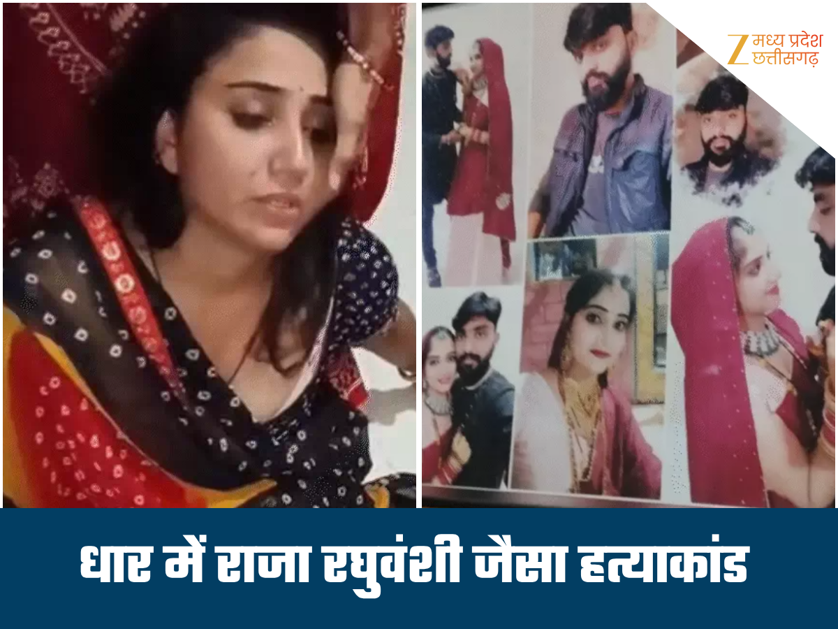 फिर राजा रघुवंशी जैसा हत्याकांड, धार में पत्नी ने प्रेमी से कराई पति की हत्या, बनाई लूट की कहानी, एक गलती से खुली पोल फिर राजा रघुवंशी जैसा हत्याकांड, धार में पत्नी ने प्रेमी से कराई पति की हत्या, बनाई लूट की कहानी, एक गलती से खुली पोल