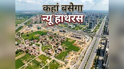 हाथरस के 358 गांवों की लगी लॉटरी! नोएडा, गुरुग्राम की तर्ज पर बसेगा नया हाईटेक शहर