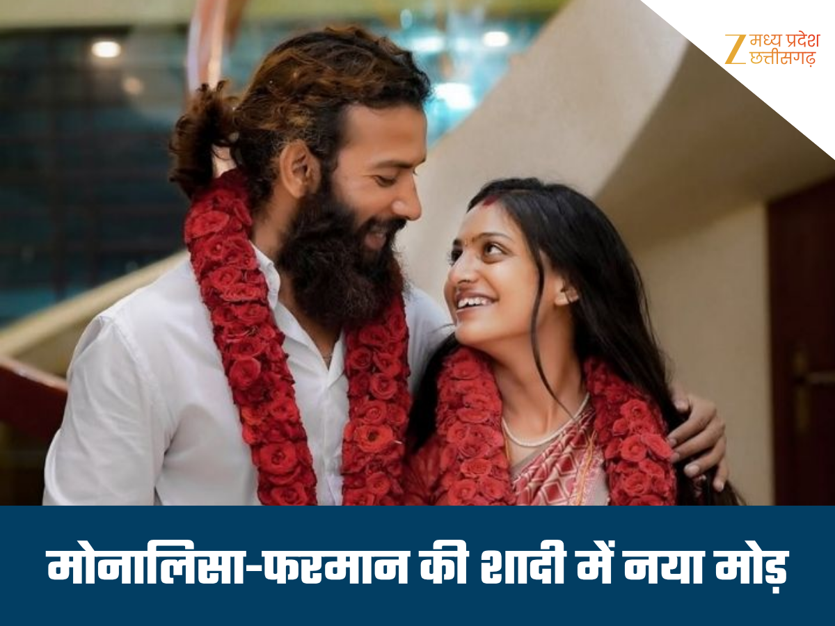 मोनालिसा की उम्र पर फंसा पेंच, NHRC ने जारी किया नोटिस, केरल से एमपी तक हलचल मोनालिसा की उम्र पर फंसा पेंच, NHRC ने जारी किया नोटिस, केरल से एमपी तक हलचल