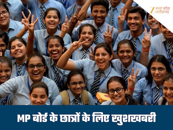 MP बोर्ड ने किया बड़ा बदलाव, अब खत्म हुई 'सप्लीमेंट्री', फेल और पास दोनों छात्र दे सकेंगे ‘द्वितीय परीक्षा’