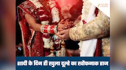 मंडप में आने ही वाला था दूल्हा, तभी पुलिस के एक फोन ने उड़ा दिए होश, मचा हड़कंप