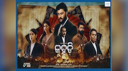 Ollywood News: ଜୀ ସାର୍ଥକରେ ଦେଖନ୍ତୁ ସୁପରଷ୍ଟାର ଅନୁଭବ ମହାନ୍ତିଙ୍କ ସୁପରହିଟ୍ ଫିଲ୍ମ 'କୁହୁଡ଼