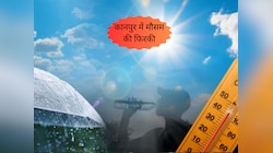 कानपुर वालो AC-कूलर ऑन करने का आने वाला है टाइम! यूपी में थमी मौसम की आंख मिचौली!