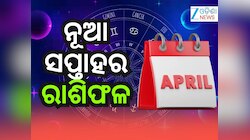 Weekly Horoscope: ୭ ଦିନରେ ୫ଟି ଗ୍ରହଙ୍କ ଚଳନ, ନିଜ ରାଶିଫଳ ପଢନ୍ତୁ