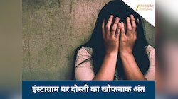 युवक के झांसे में आकर बनाए संबंध, गर्भवती होने पर खाईं गोलियां, फिर जो हुआ... 